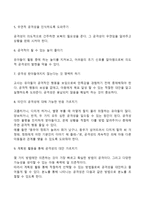 공격성을 지닌 유아의 지도 및 교수방법(공격적인 행동을 하는 아동에 대한 지도방법)-3