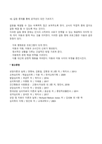 공격성을 지닌 유아의 지도 및 교수방법(공격적인 행동을 하는 아동에 대한 지도방법)-4