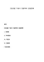 [성상담] 아동의 성문제와 상담전략-1