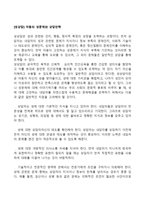 [성상담] 아동의 성문제와 상담전략-2
