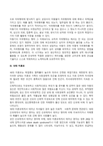 [성상담] 아동의 성문제와 상담전략-4