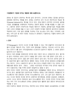 기업문화가 기업에 미치는 영향에 대해 토론하시오-2