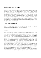 국제(글로벌) 전략적 제휴의 유형 및 특징-2