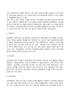 국제(글로벌) 전략적 제휴의 유형 및 특징-3