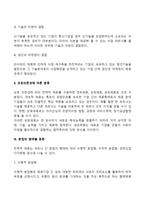 국제(글로벌) 전략적 제휴의 유형 및 특징-5