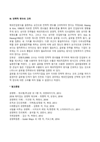 [해외시장진입방식 의사결정] 해외시장의 진입방법 의사결정요인-8