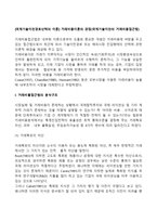 [국제기술이전경로선택의 이론] 거래비용이론의 관점(국제기술이전의 거래비용접근법)-2