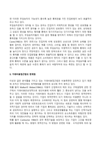 [국제기술이전경로선택의 이론] 거래비용이론의 관점(국제기술이전의 거래비용접근법)-5