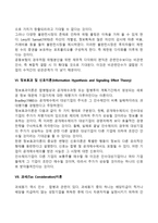 [인수합병이론] 가치극대화이론(규모의 경제, 범위의 경제, 시장지배력이론, 공동보험이론, 위험분산이론, 정보효과 및 신호이론, 과세이론)-4