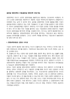 [글로벌 경쟁전략의 수립] 글로벌 경영전략 수립기법(경쟁세력모형과 산업의 수익성, 목표시장에 대한 평가, SWOT분석)-2