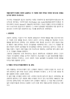 제품수명주기이론에 대하여 설명하고 이 이론에 따른 무역은 어떠한 방식으로 진행되는지에 대하여 조사하시오-2