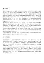 [문화적 환경 분석모형] 클러크혼의 문화비교모형(클러크혼과 스트로드벡의 모형)-3