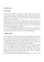 지능에 관한 쟁점(유전 대 환경, 범문화적 지능검사, 지능검사의 오용)-2