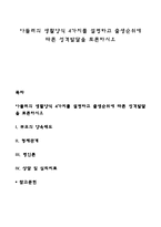 아들러의 생활양식 4가지를 설명하고 출생순위에 따른 성격발달을 토론하시오-1
