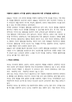 아들러의 생활양식 4가지를 설명하고 출생순위에 따른 성격발달을 토론하시오-2