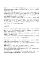 아들러의 생활양식 4가지를 설명하고 출생순위에 따른 성격발달을 토론하시오-3