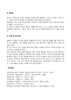 아들러의 생활양식 4가지를 설명하고 출생순위에 따른 성격발달을 토론하시오-4