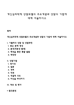 개인심리학적 상담모델의 주요개념과 상담의 기법에 대해 서술하시오-1