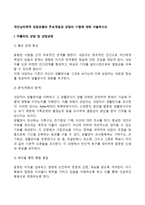 개인심리학적 상담모델의 주요개념과 상담의 기법에 대해 서술하시오-2