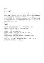 개인심리학적 상담모델의 주요개념과 상담의 기법에 대해 서술하시오-5