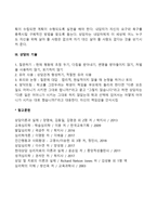 [현실치료] 현실주의상담(상담자와 내담자의 관계, 내담자의 행동변화, 상담의 기술)-5
