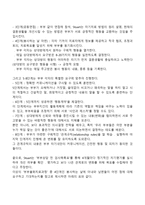 [조작적 대인치료] 부부불화, 부부문제의 치료기법-3