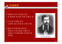 코카콜라 기업소개, 경영전략, 마케팅관련    -4