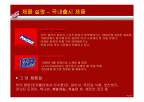 코카콜라 기업소개, 경영전략, 마케팅관련    -11