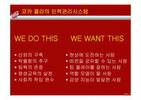 코카콜라 기업소개, 경영전략, 마케팅관련    -17
