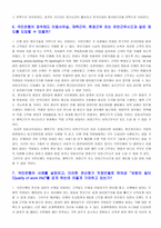 거시조직이론 - 국민은행의 정보기술 도입과 조직의 변화 - 사례연구 -3