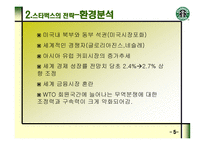 커피한잔에 담긴 성공신화 STARBUCKS -6