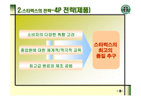 커피한잔에 담긴 성공신화 STARBUCKS -9