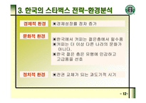 커피한잔에 담긴 성공신화 STARBUCKS -13