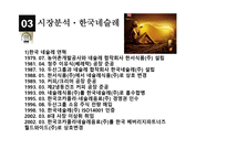 Nestle 기업소개, 시장분석, 환경분석    -17