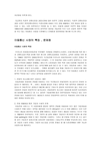 독점적 경쟁시장과 과점시장에 대한이론적 고찰 -8
