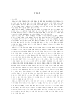생산관리 - 도요타사 -1