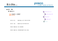 포스코(경영정보시스템) 소개, 재무정보    -4