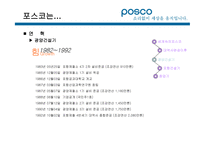 포스코(경영정보시스템) 소개, 재무정보    -6