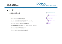 포스코(경영정보시스템) 소개, 재무정보    -8