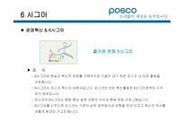 포스코(경영정보시스템) 소개, 재무정보    -20