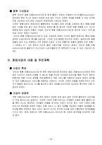 마케팅 - 창업 - 노블리스 - 인터넷 의류 리폼 서비스 -3