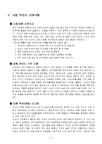 마케팅 - 창업 - 노블리스 - 인터넷 의류 리폼 서비스 -8