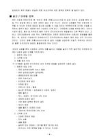 마케팅 - 창업 - 노블리스 - 인터넷 의류 리폼 서비스 -9