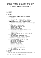 설명과 이해의 결합으로 세상 보기 - 베버의 행위와 의미의 관계 -1
