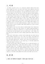 설명과 이해의 결합으로 세상 보기 - 베버의 행위와 의미의 관계 -2