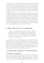 설명과 이해의 결합으로 세상 보기 - 베버의 행위와 의미의 관계 -6