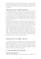 설명과 이해의 결합으로 세상 보기 - 베버의 행위와 의미의 관계 -11