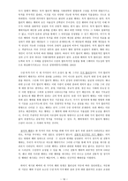 설명과 이해의 결합으로 세상 보기 - 베버의 행위와 의미의 관계 -16