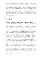 설명과 이해의 결합으로 세상 보기 - 베버의 행위와 의미의 관계 -17