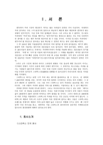 스타벅스와 체리야 분석 -2